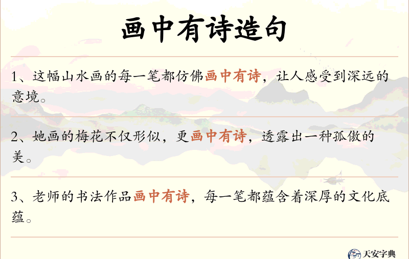 画中有诗