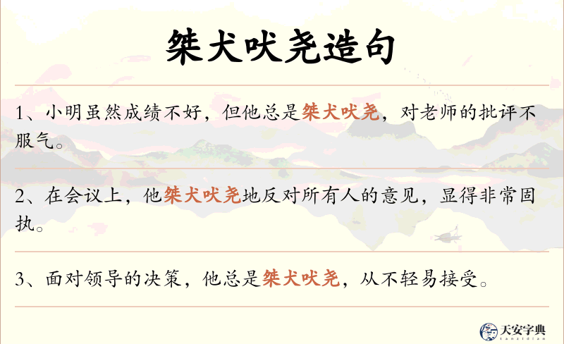 桀犬吠尧
