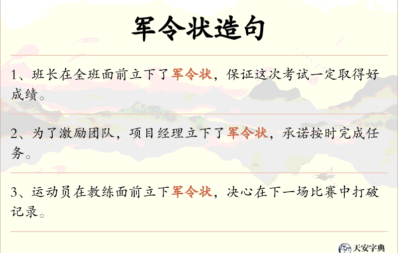 军令状