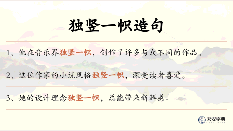 独竖一帜