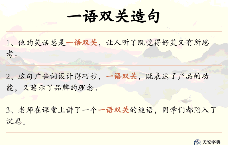 一语双关