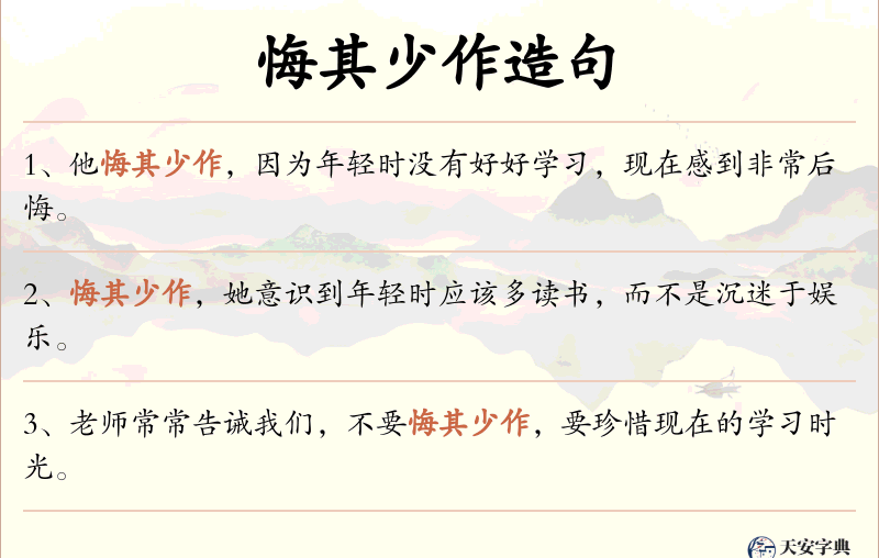 悔其少作
