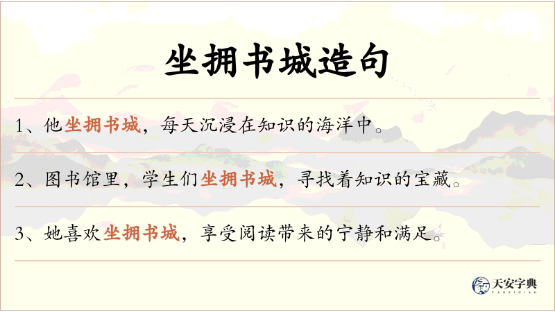 坐拥书城