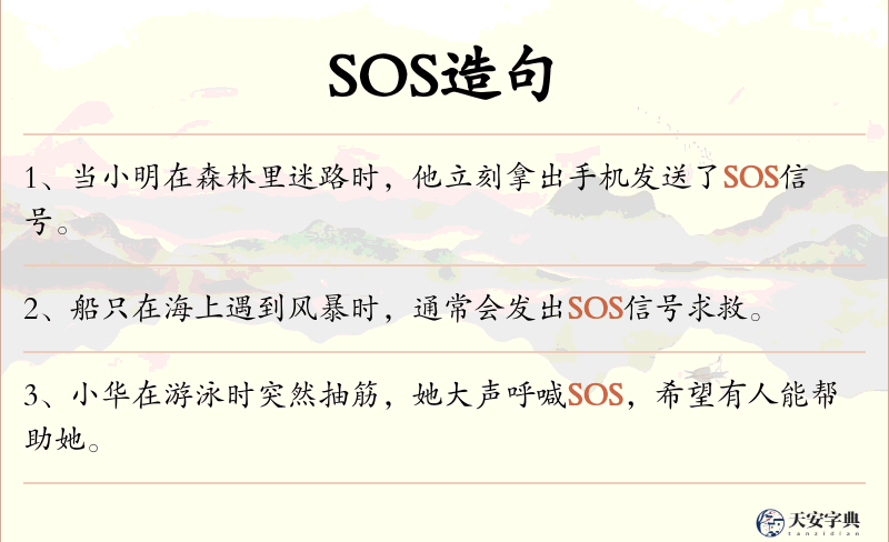 SOS