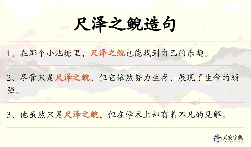 尺泽之鲵