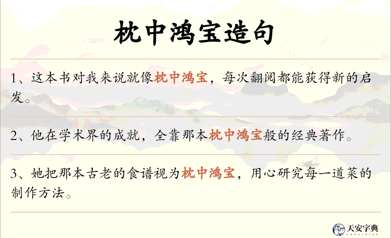 枕中鸿宝