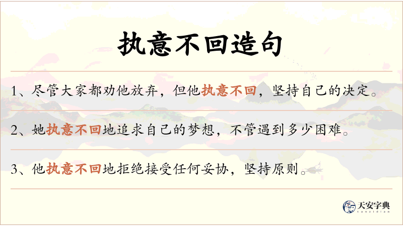 执意不回