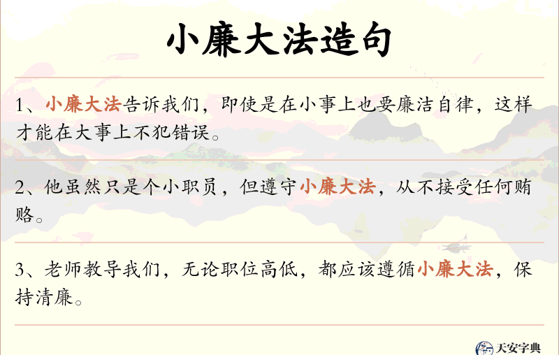 小廉大法