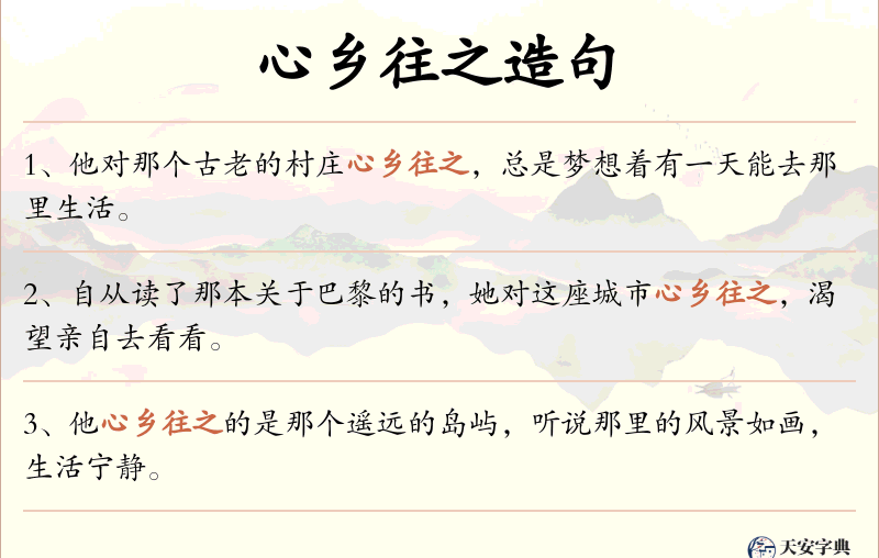 心乡往之