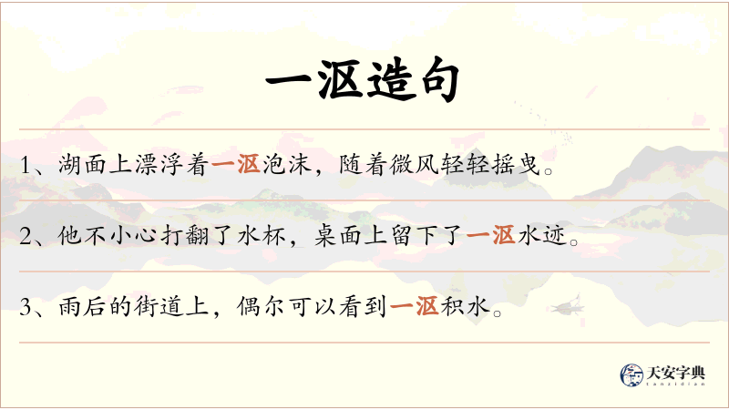 一沤