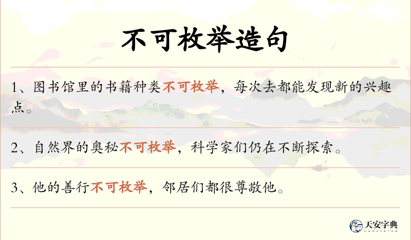 不可枚举