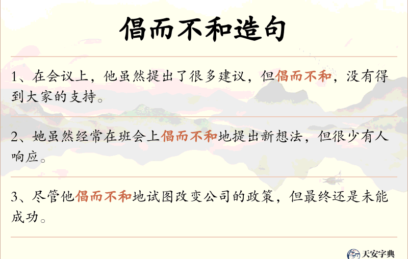 倡而不和