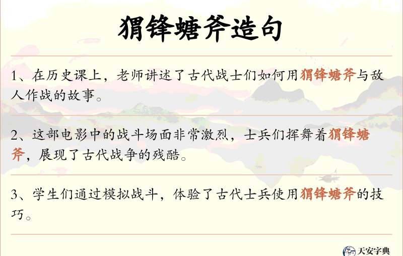 猬锋螗斧