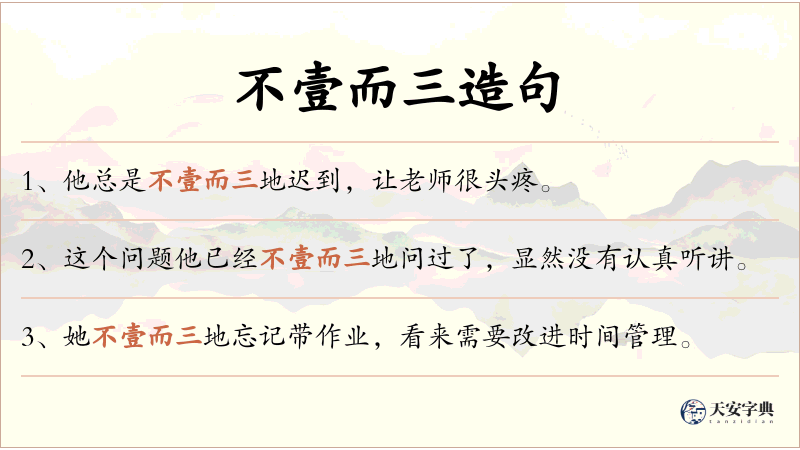 不壹而三