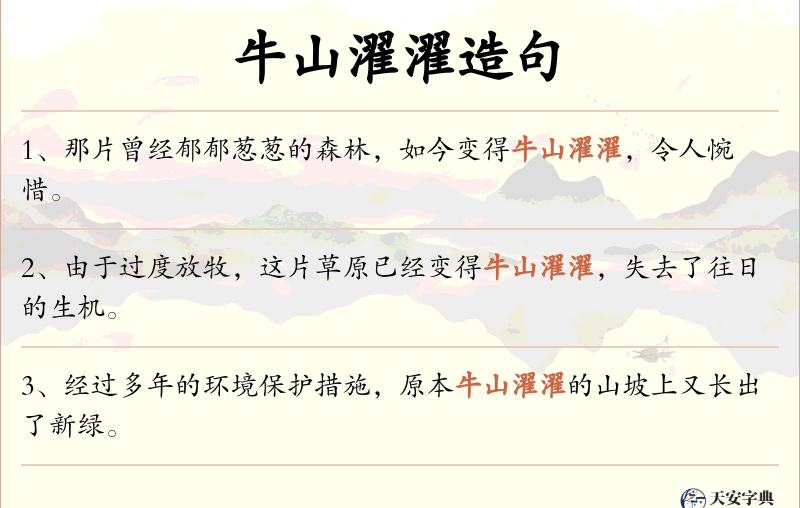 牛山濯濯