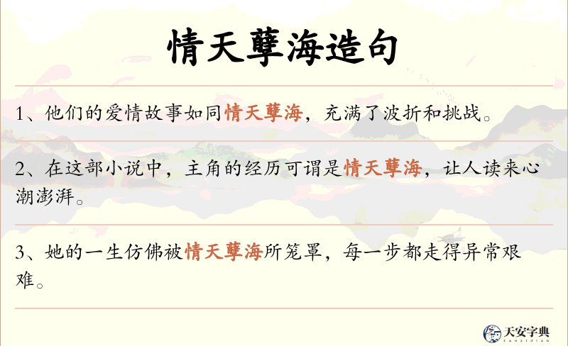 情天孽海