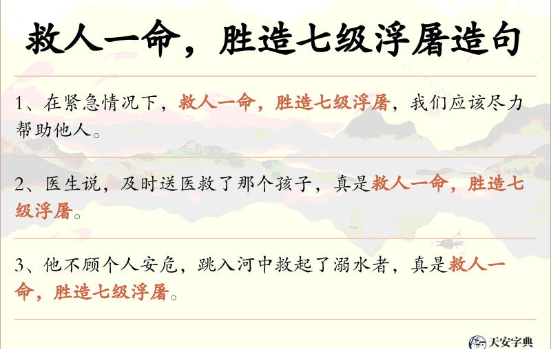 救人一命，胜造七级浮屠