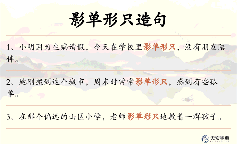 影单形只