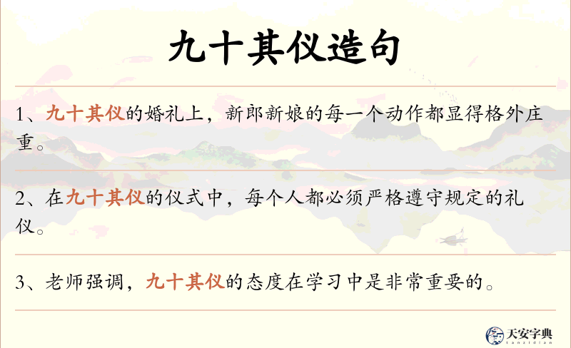 九十其仪