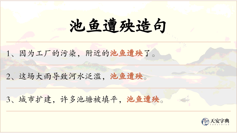 池鱼遭殃