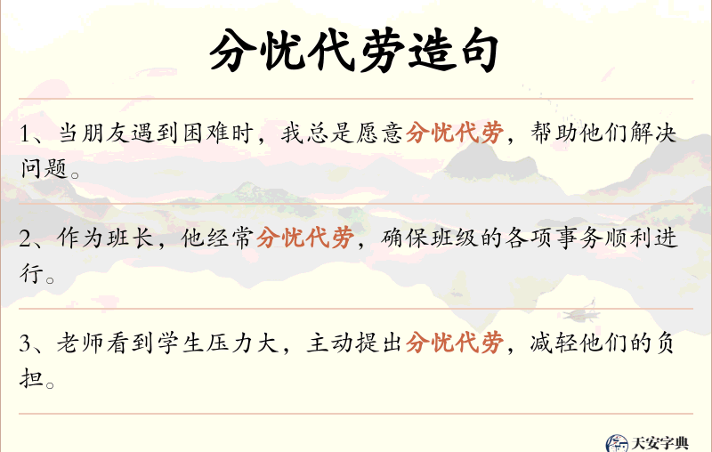 分忧代劳