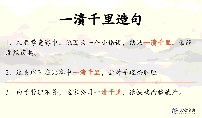 一溃千里