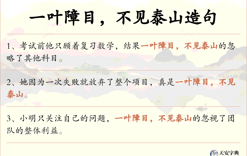 一叶障目，不见泰山
