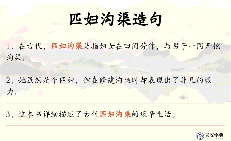 匹妇沟渠