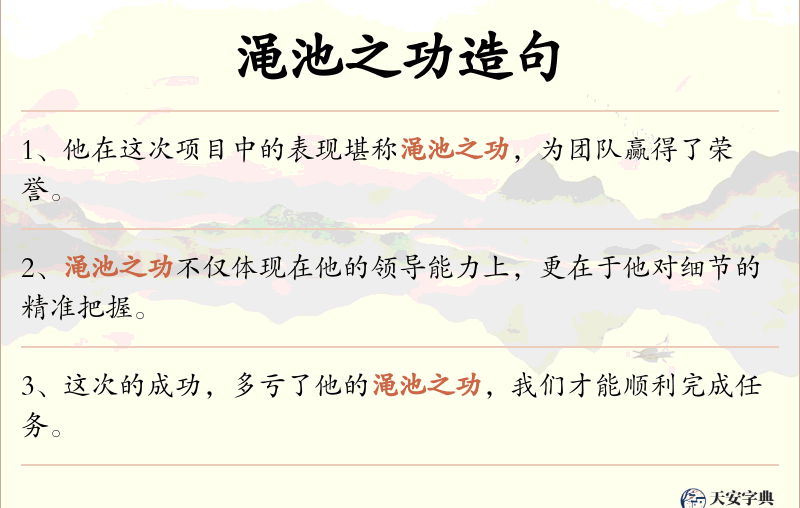 渑池之功