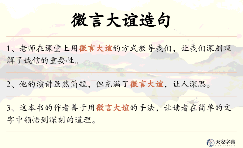 微言大谊
