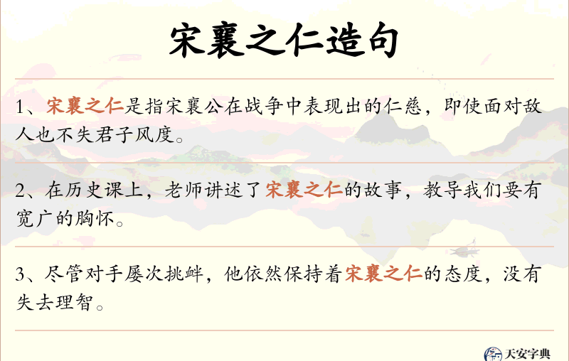 宋襄之仁