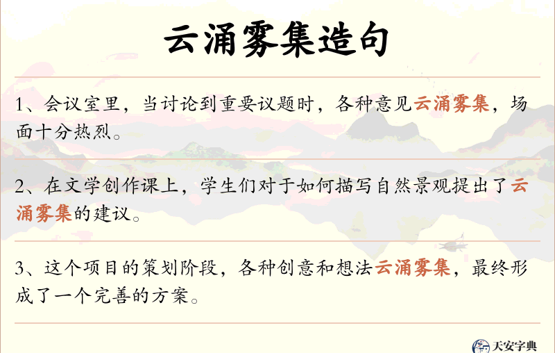 云涌雾集