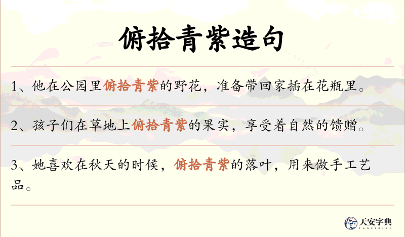 俯拾青紫