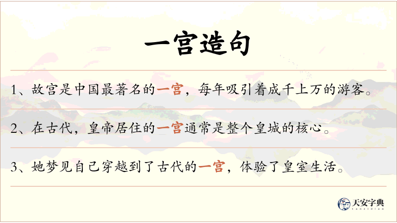 一宫