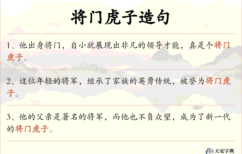 将门虎子