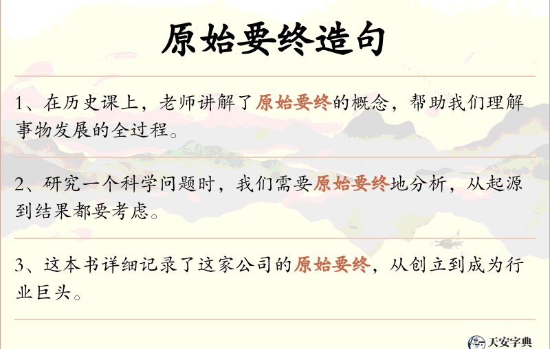 原始要终
