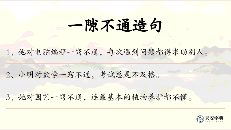 一隙不通