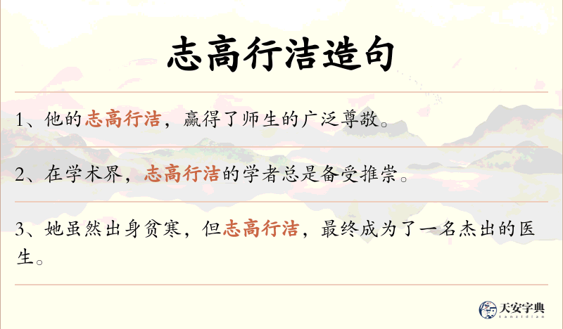 志高行洁