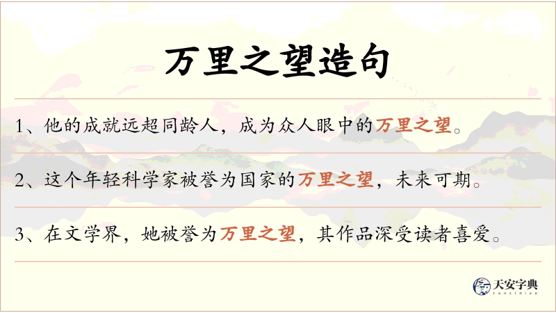 万里之望