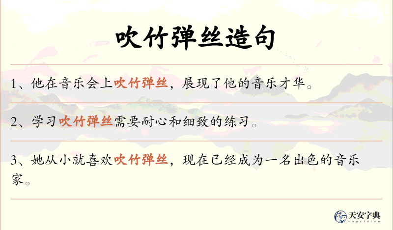 吹竹弹丝
