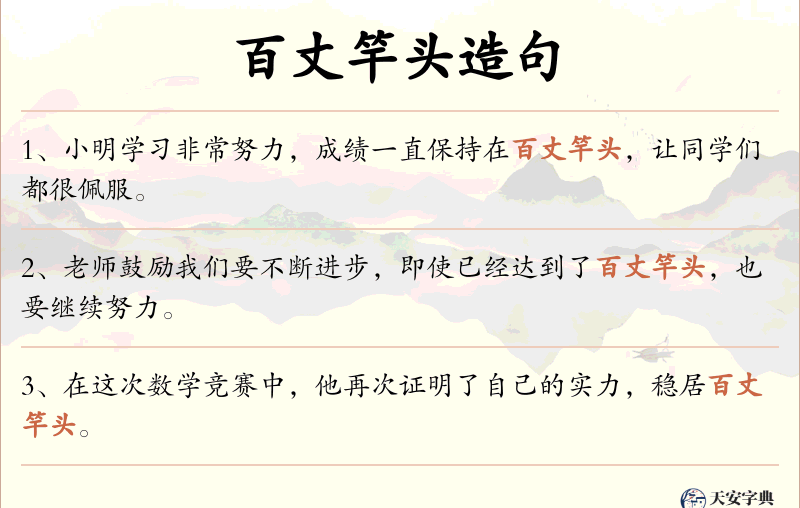 百丈竿头