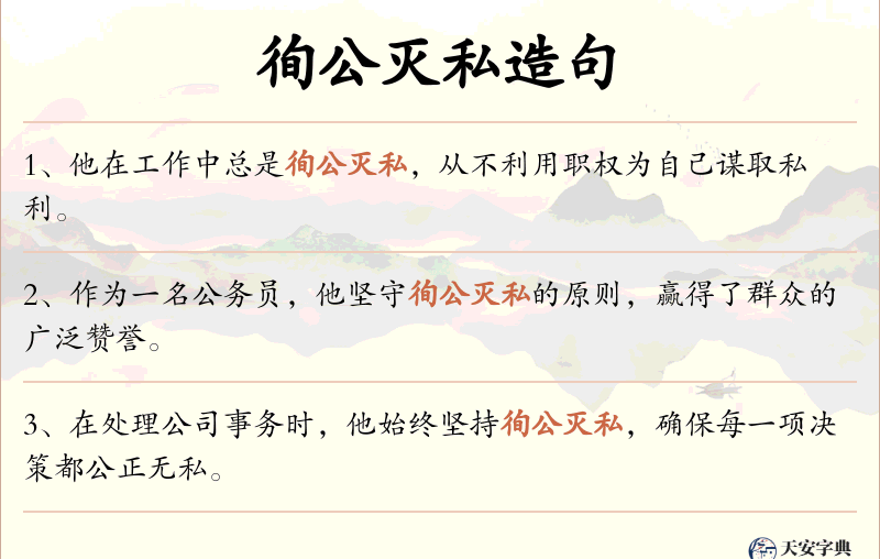 徇公灭私