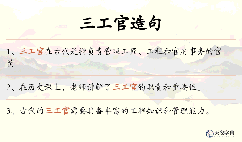 三工官