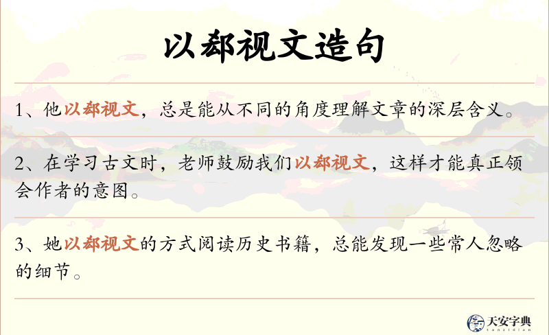 以郄视文