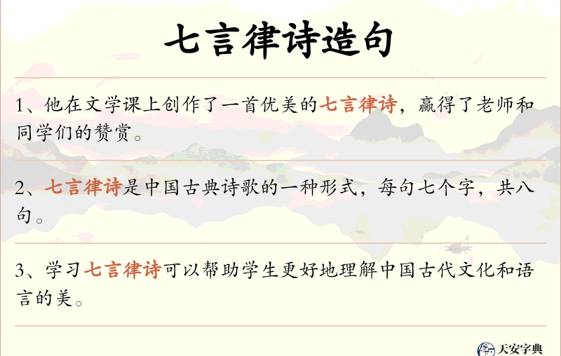 七言律诗