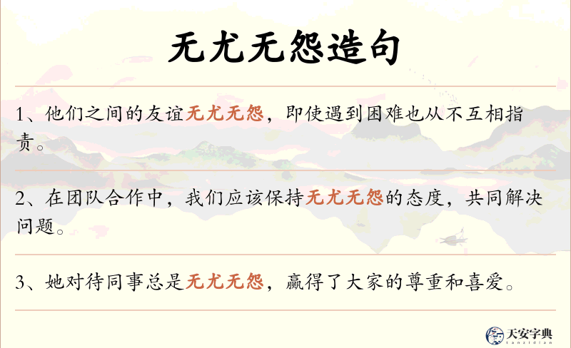 无尤无怨