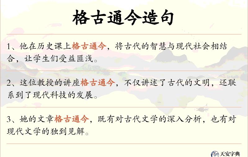 格古通今