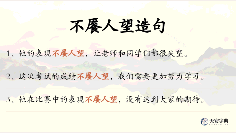不餍人望