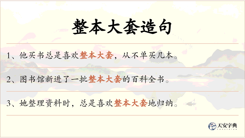 整本大套