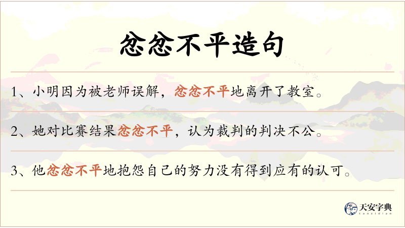 忿忿不平